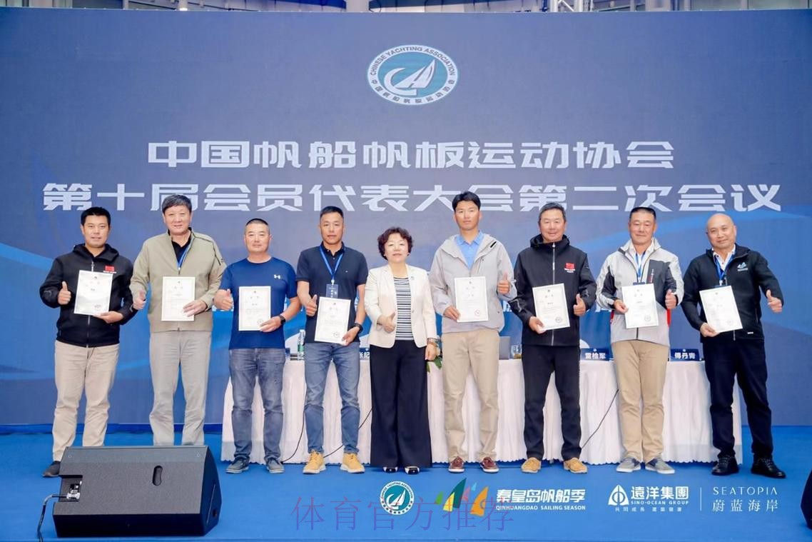 中帆协举行第十届第五次会员代表大会