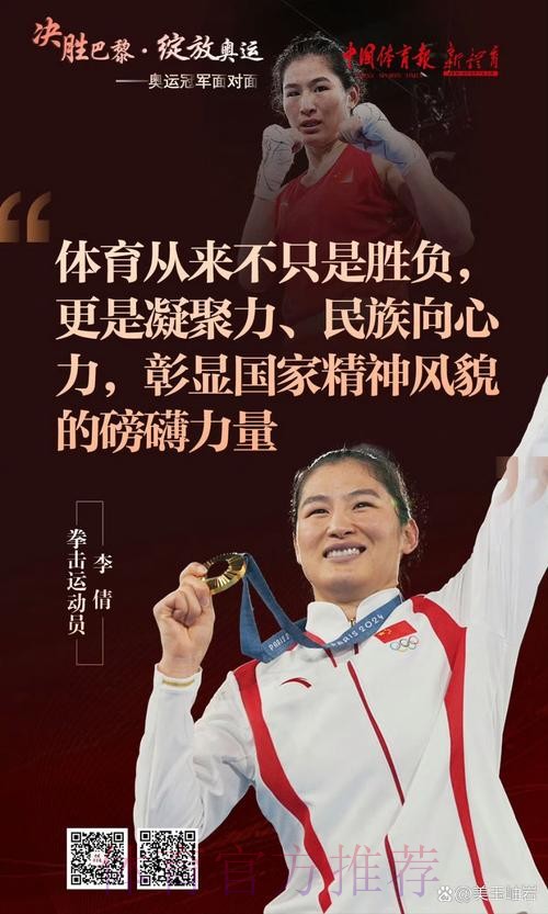 中国体育 再攀高峰 “决胜巴黎·绽放奥运——奥运冠军面对面”巡回宣讲活动